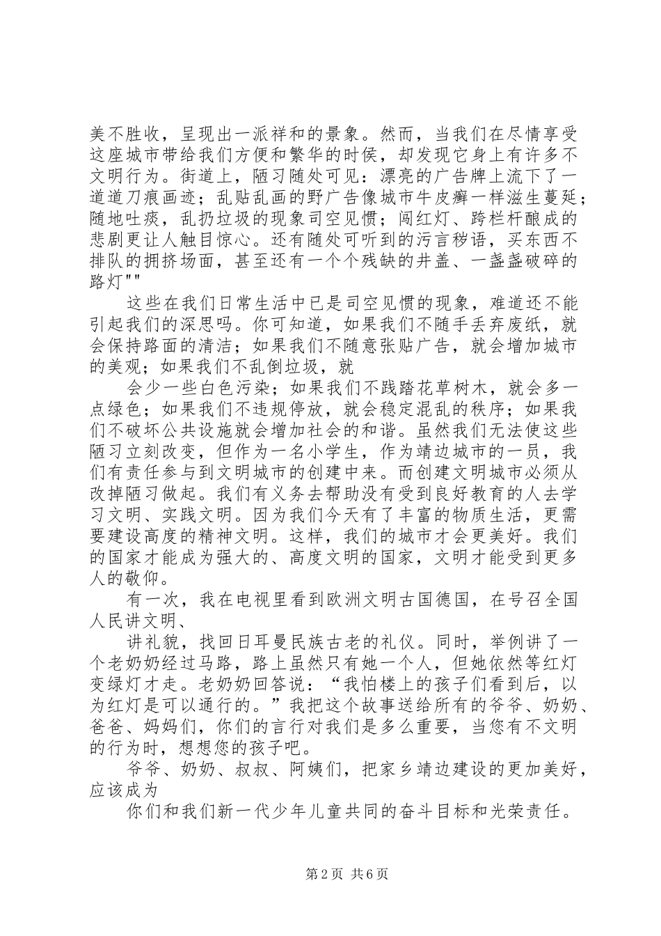 改陋习,树新风演讲范文_第2页