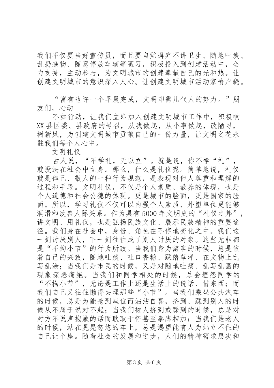 改陋习,树新风演讲范文_第3页