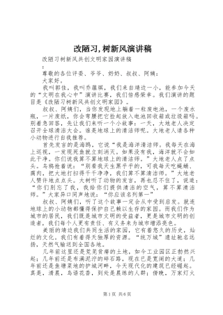 改陋习,树新风演讲范文