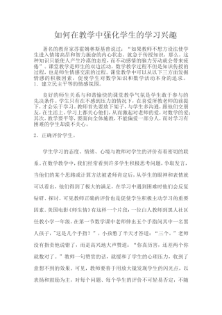 强化学生的学习兴趣