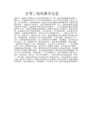 全等三角形教学反思