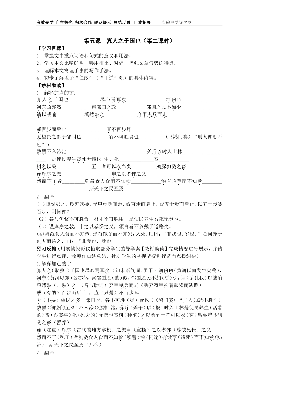 寡人之于国也（二）教师_第1页