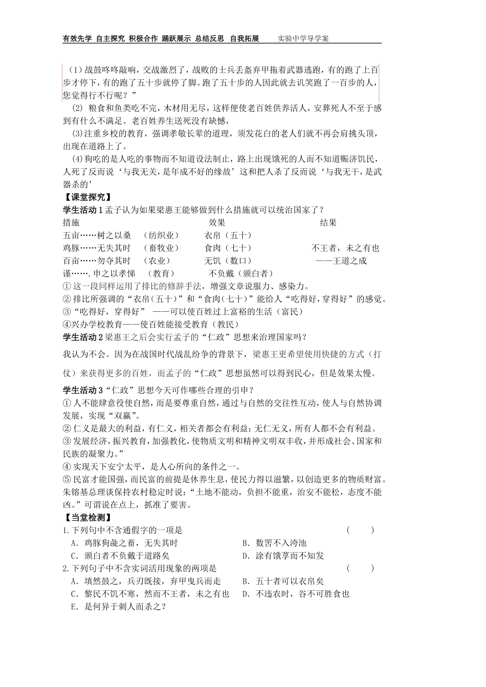 寡人之于国也（二）教师_第2页