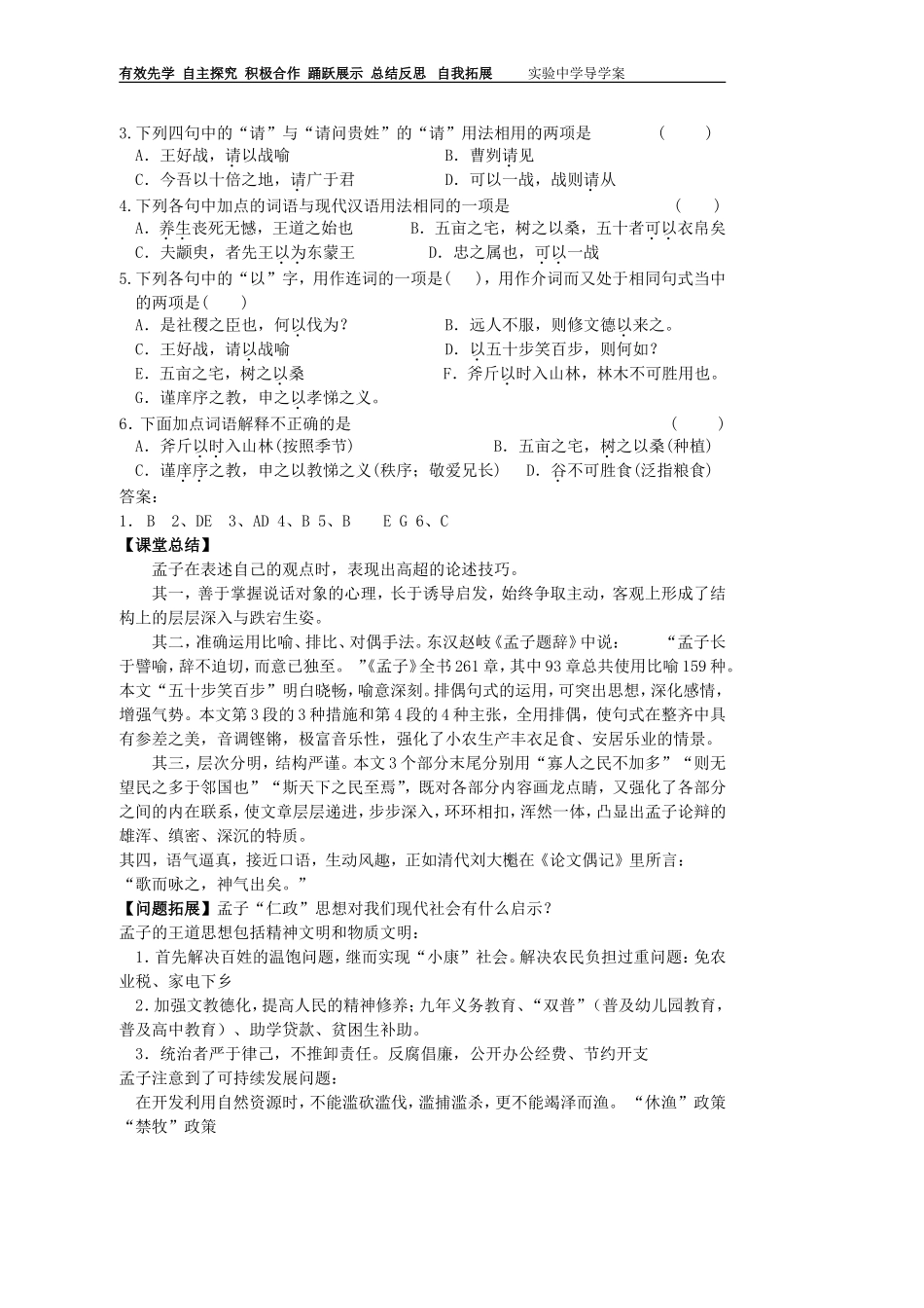 寡人之于国也（二）教师_第3页