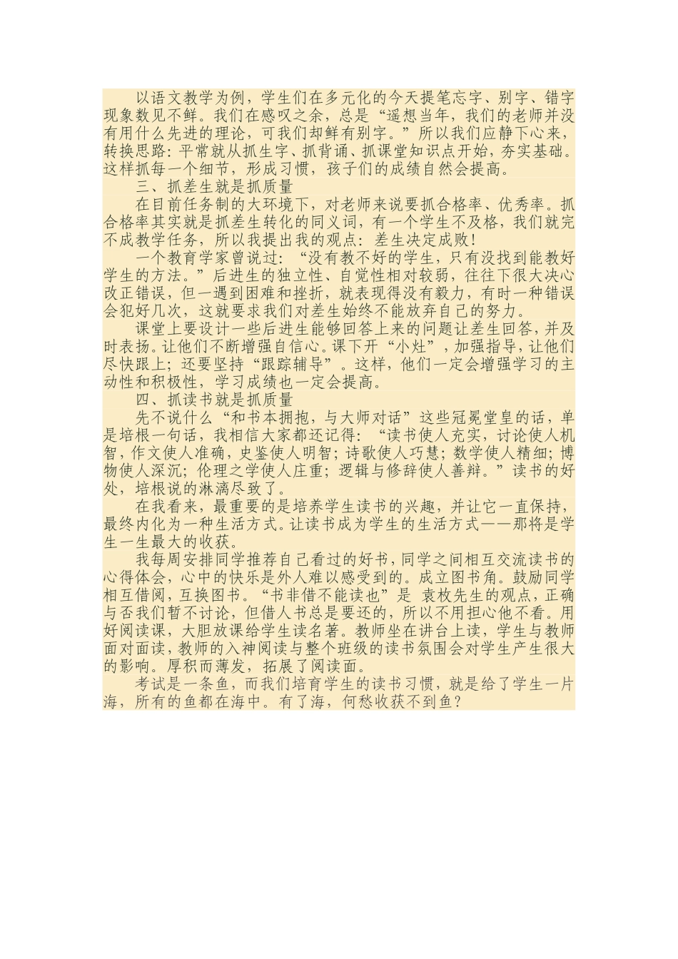 抓教学质量的四大绝招_第2页