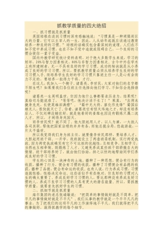 抓教学质量的四大绝招