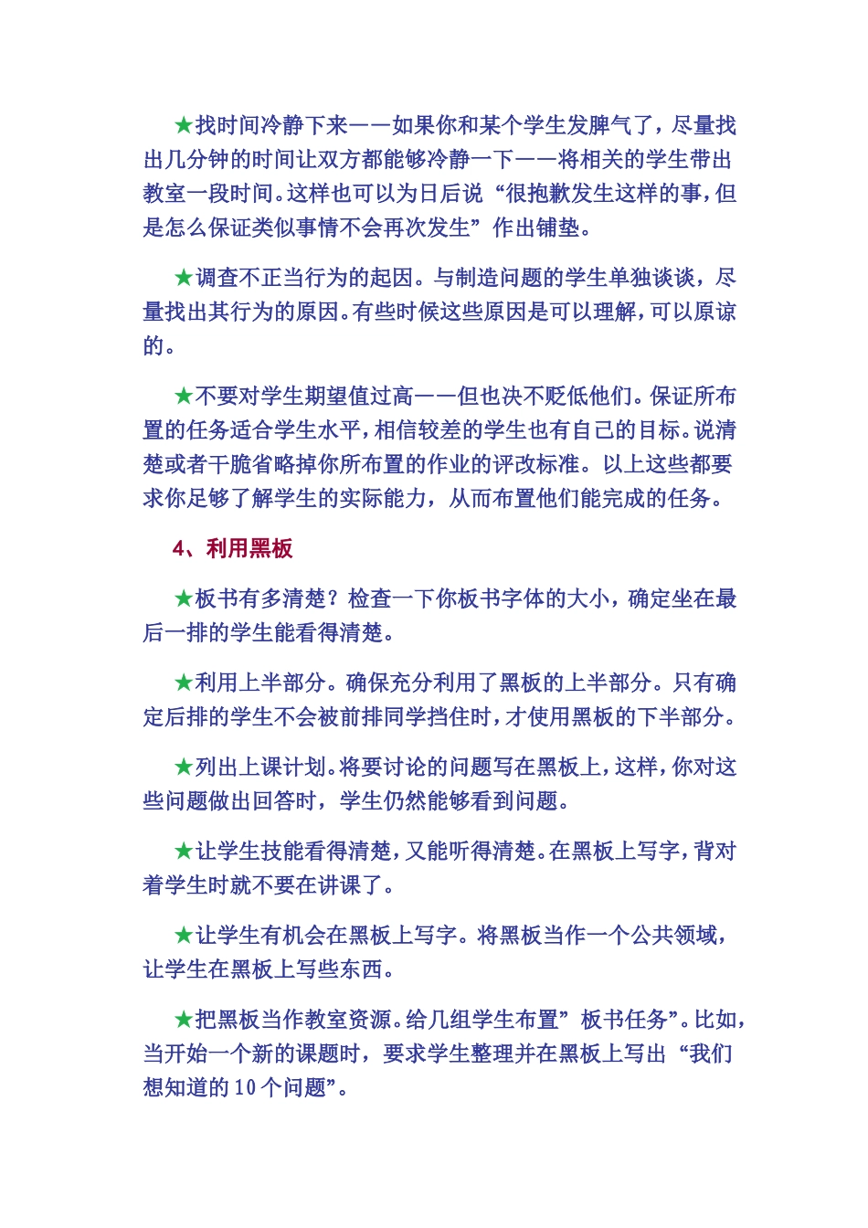 中小学教学技巧_第3页