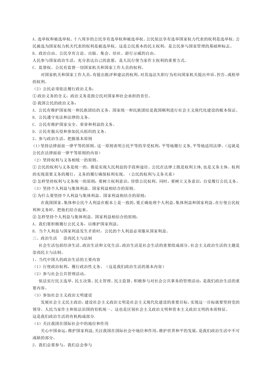 高中政治必修二复习提纲_第2页