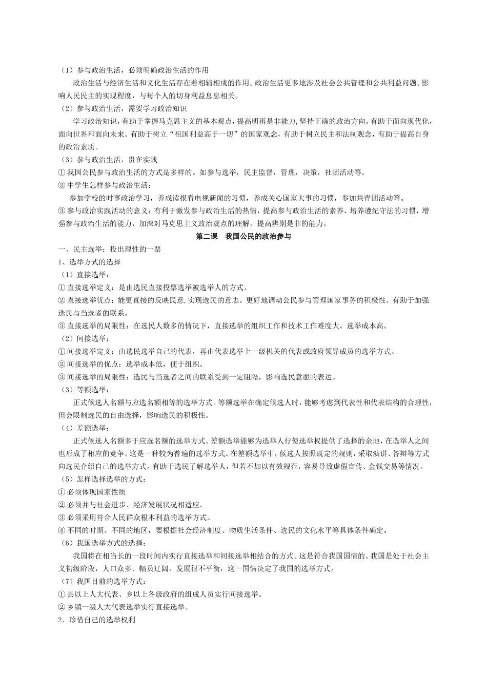 高中政治必修二复习提纲_第3页