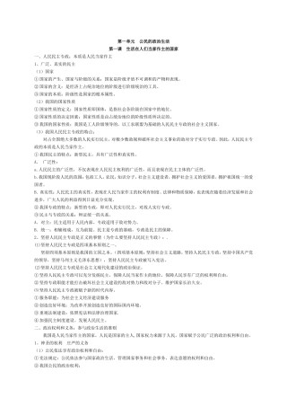 高中政治必修二复习提纲