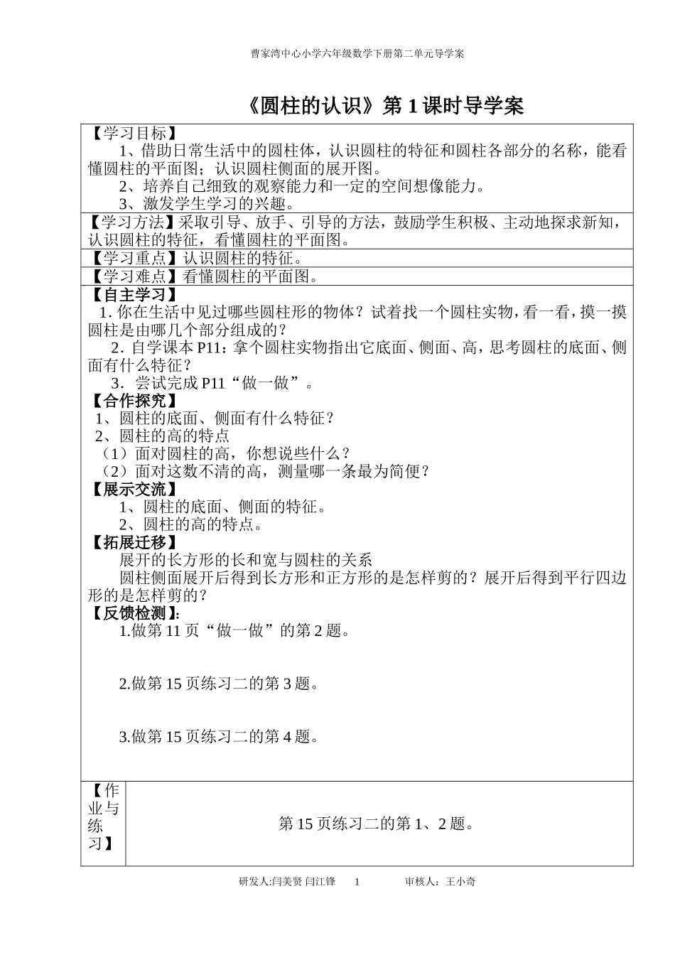 六年级数学下册第二单元导学案(1)_第1页