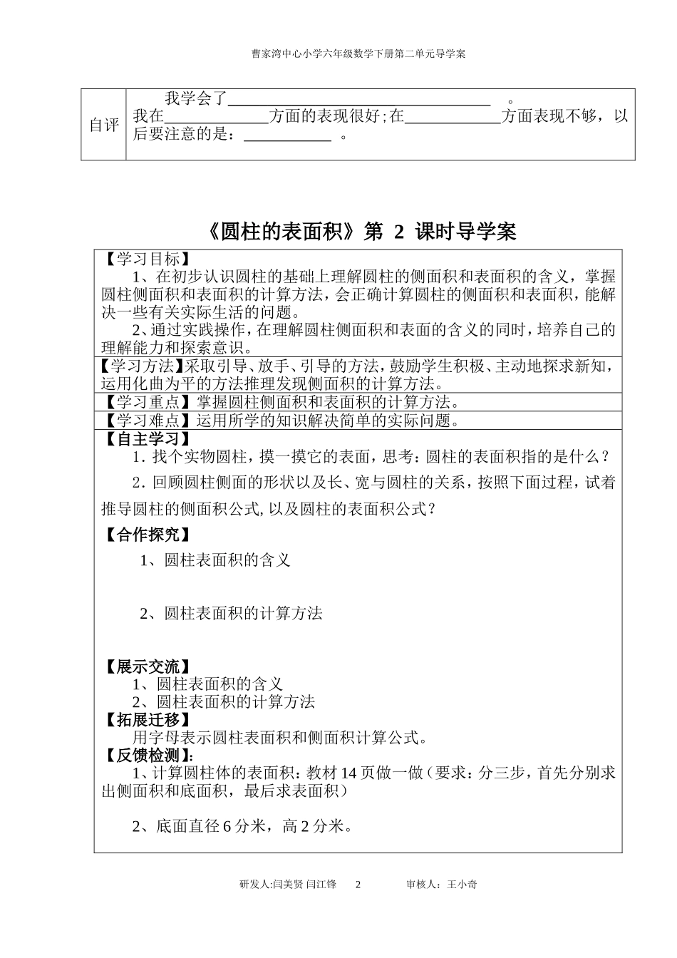 六年级数学下册第二单元导学案(1)_第2页