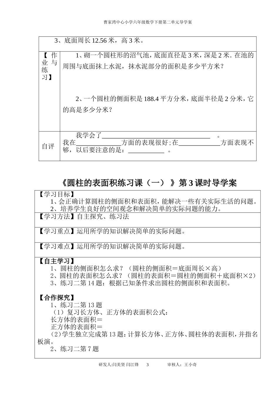 六年级数学下册第二单元导学案(1)_第3页
