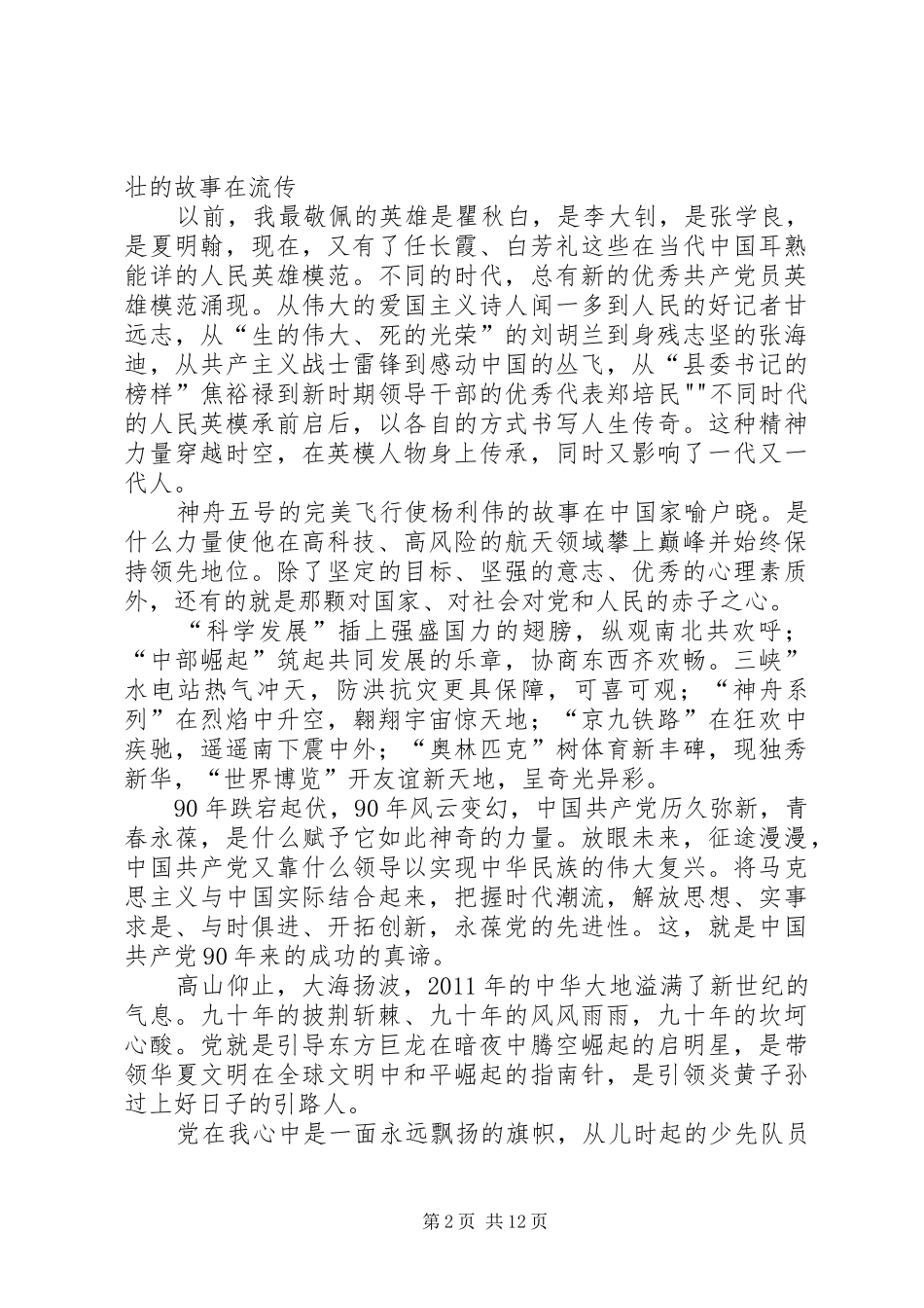 党在我心中致辞演讲稿_第2页