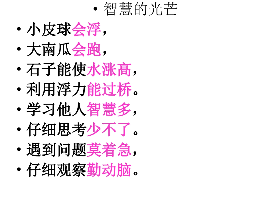 四个太阳以文代文课_第1页