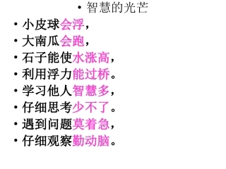 四个太阳以文代文课