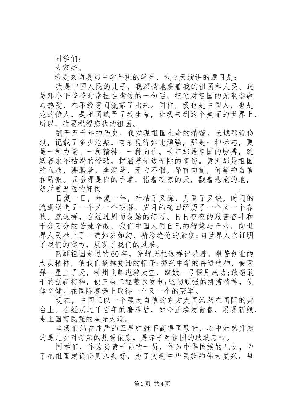 XX年初中庆国66周年演讲致辞稿_第2页