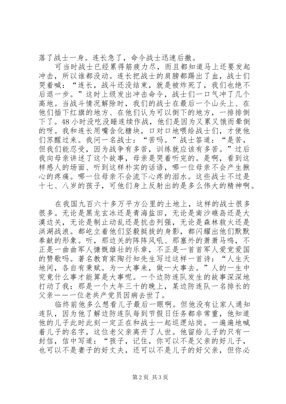 【一篇精彩的演讲稿范文(爱国主义)】_第2页