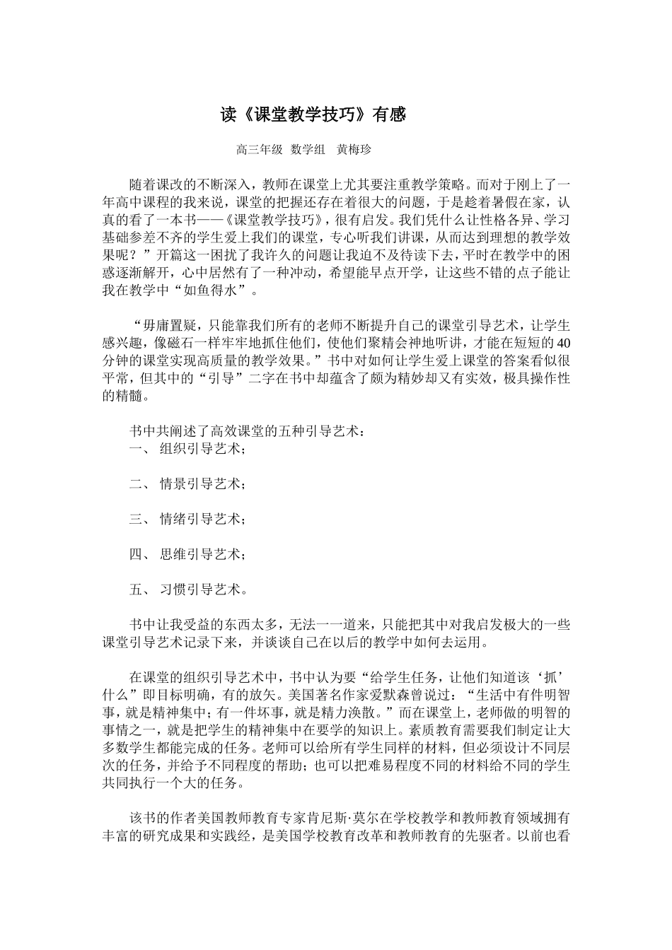 读《课堂教学技巧》有感_第1页