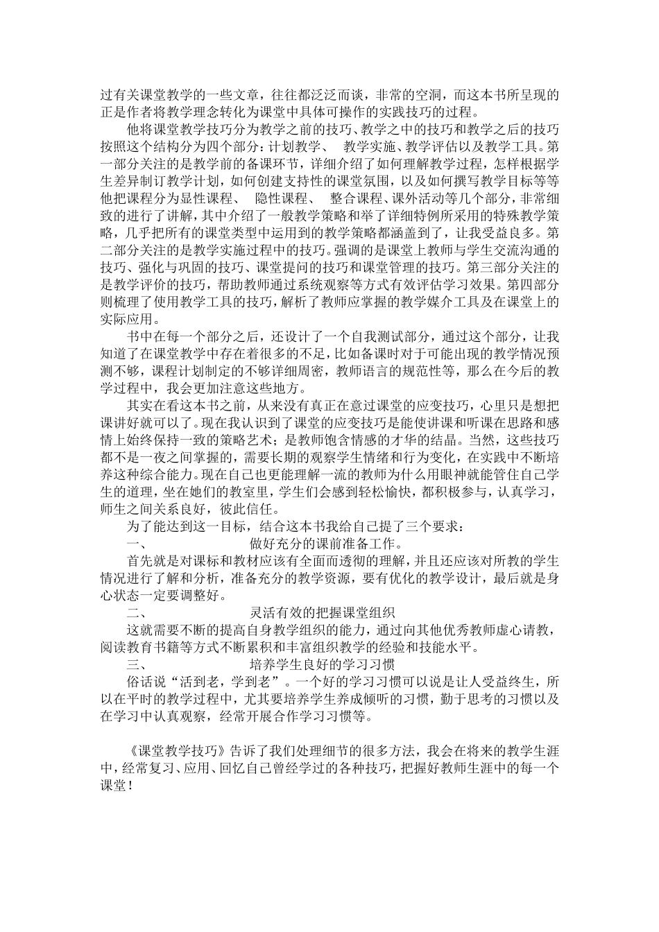读《课堂教学技巧》有感_第2页