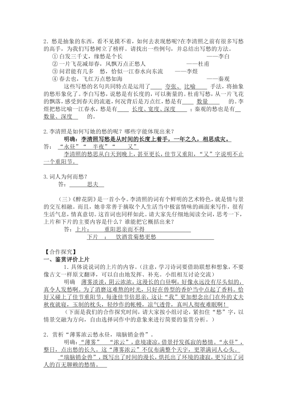 醉花阴导学案1_第2页