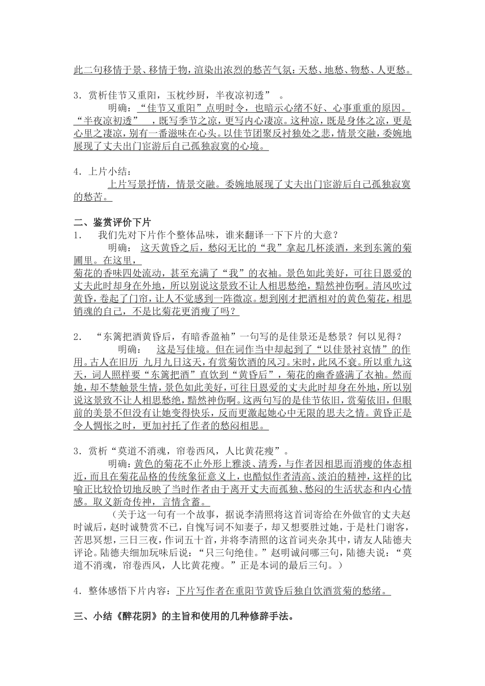 醉花阴导学案1_第3页