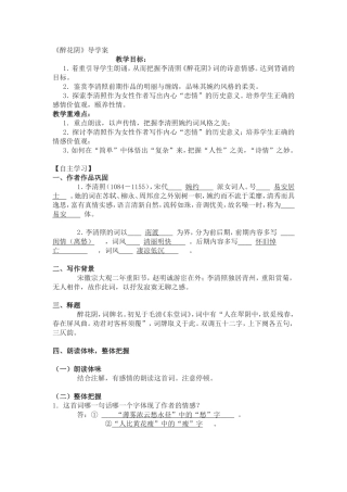 醉花阴导学案1