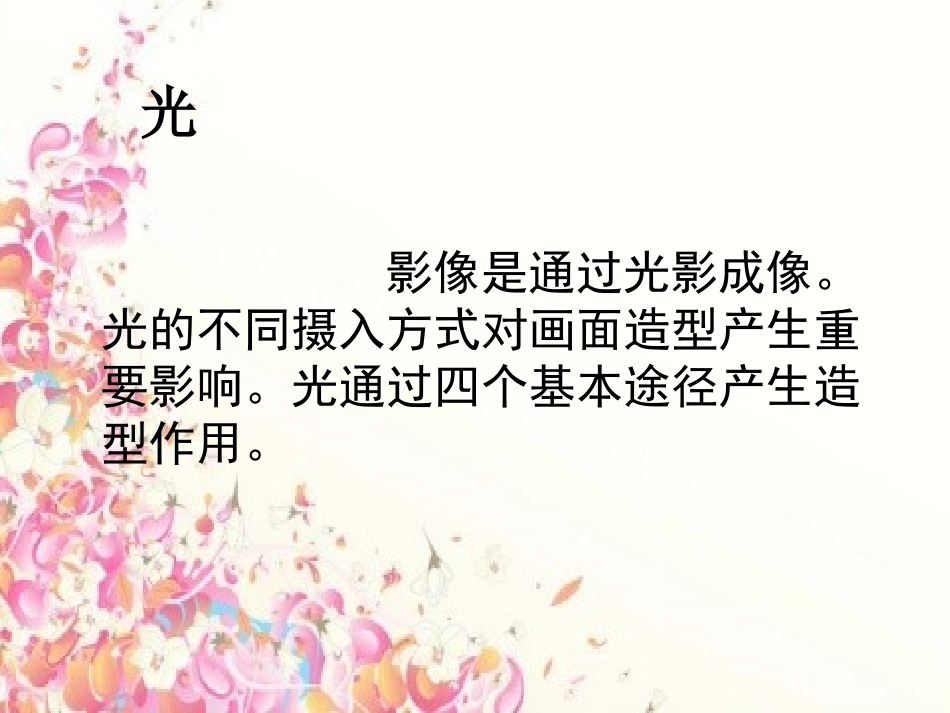 动漫艺术设计分析_第2页