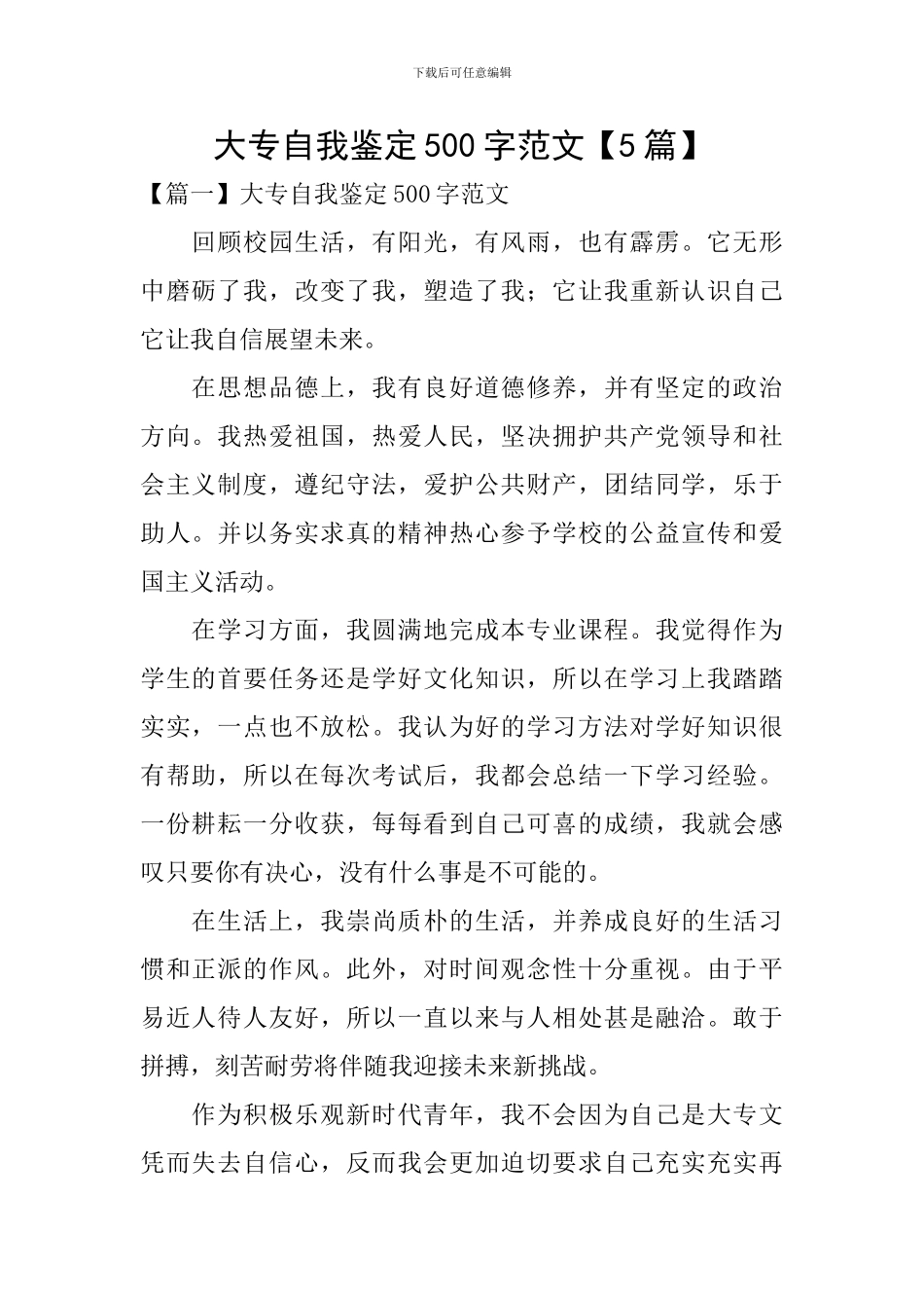 大专自我鉴定500字范文_第1页