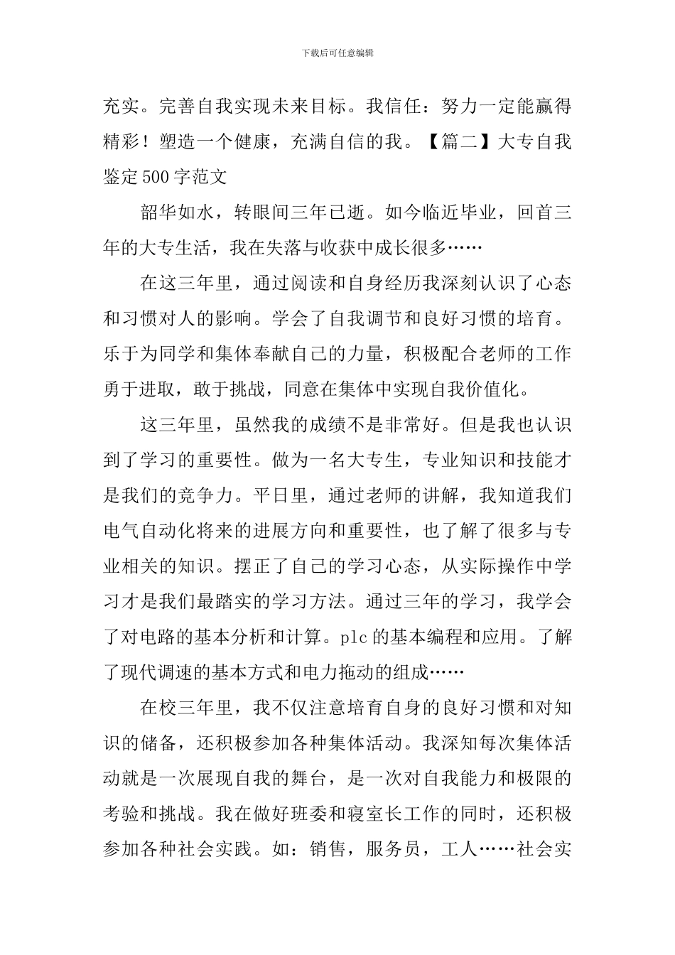 大专自我鉴定500字范文_第2页