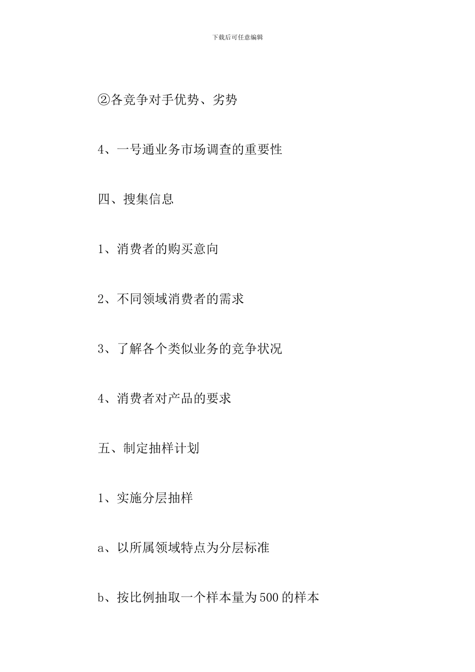 市场营销调研计划书_第3页