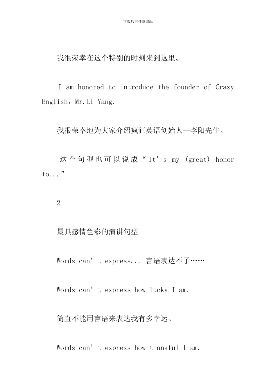 优秀演讲稿的写作步骤-演讲稿的十大经典句型_第2页