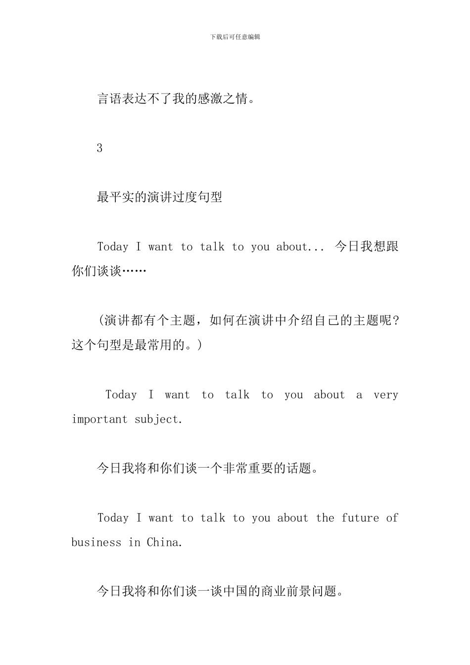 优秀演讲稿的写作步骤-演讲稿的十大经典句型_第3页