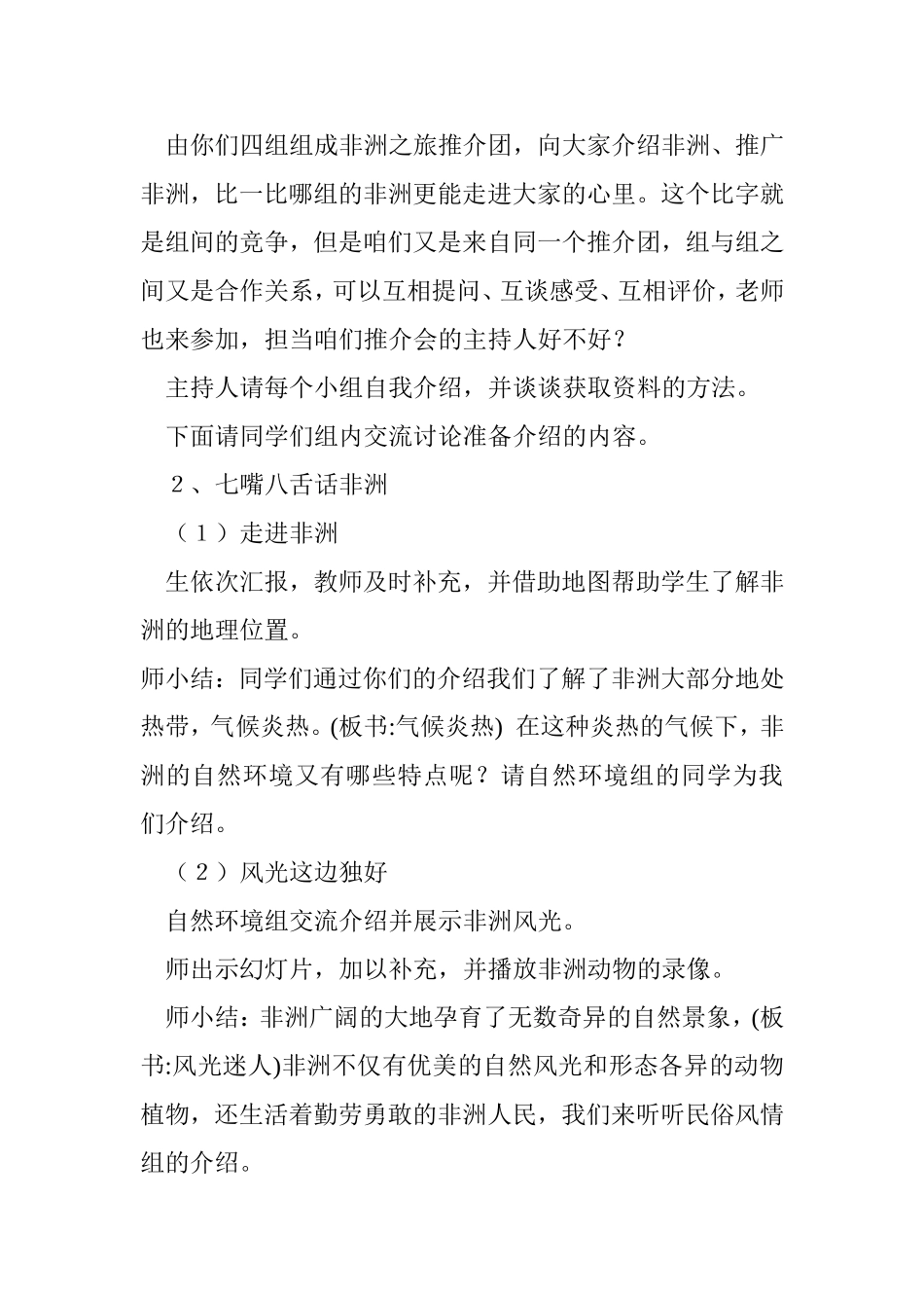 生活在热带大路上的非洲人_第2页