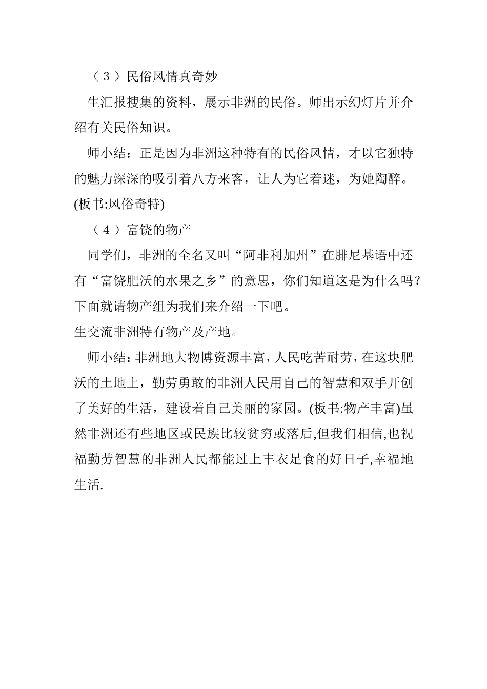 生活在热带大路上的非洲人_第3页