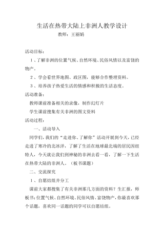 生活在热带大路上的非洲人