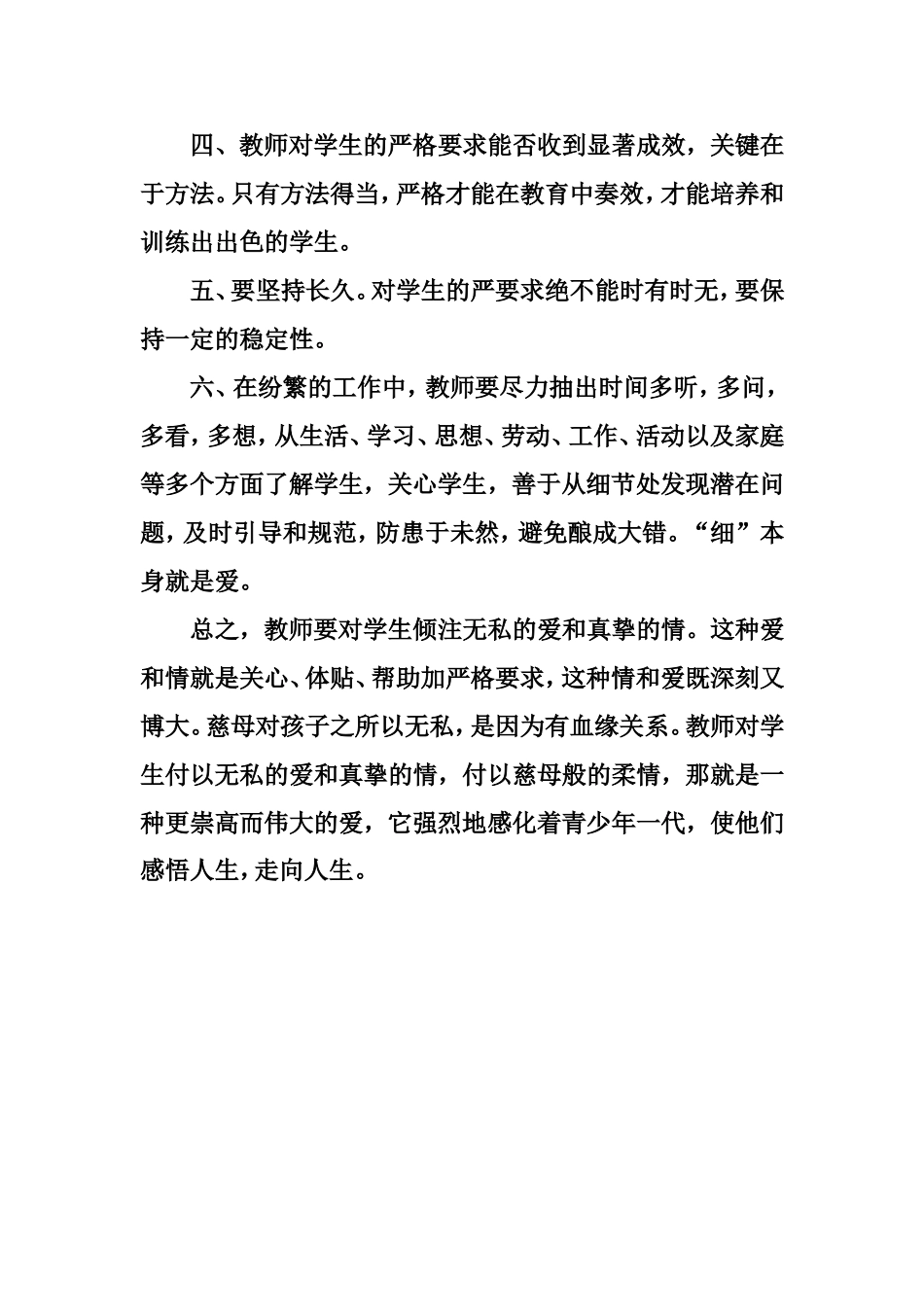 如何严格要求学生_第2页