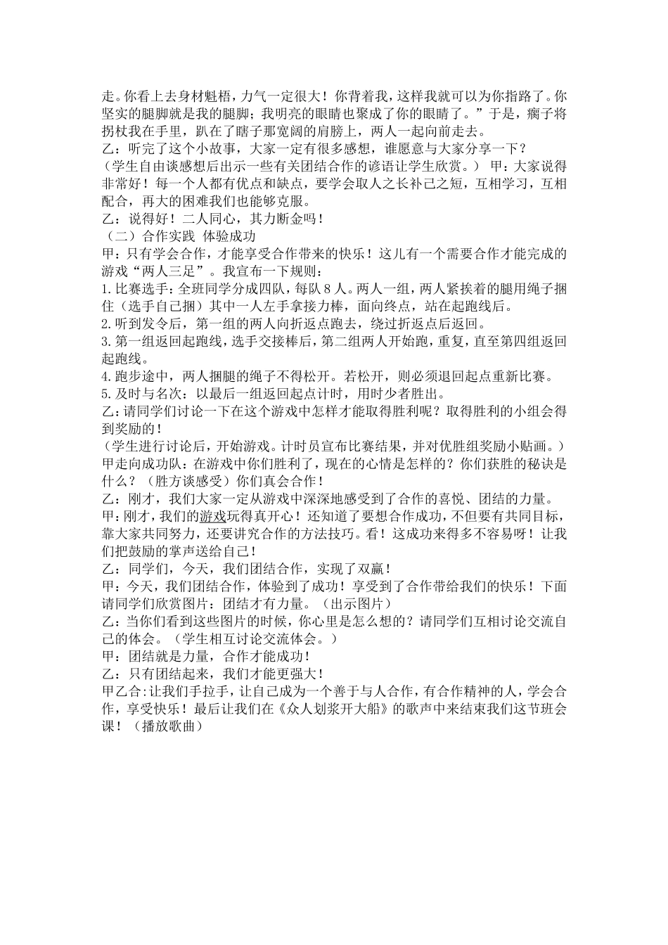 学会合作主题班会_第2页