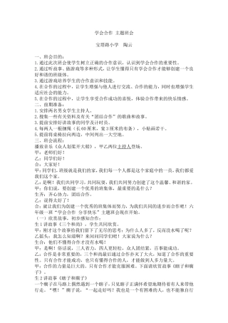 学会合作主题班会