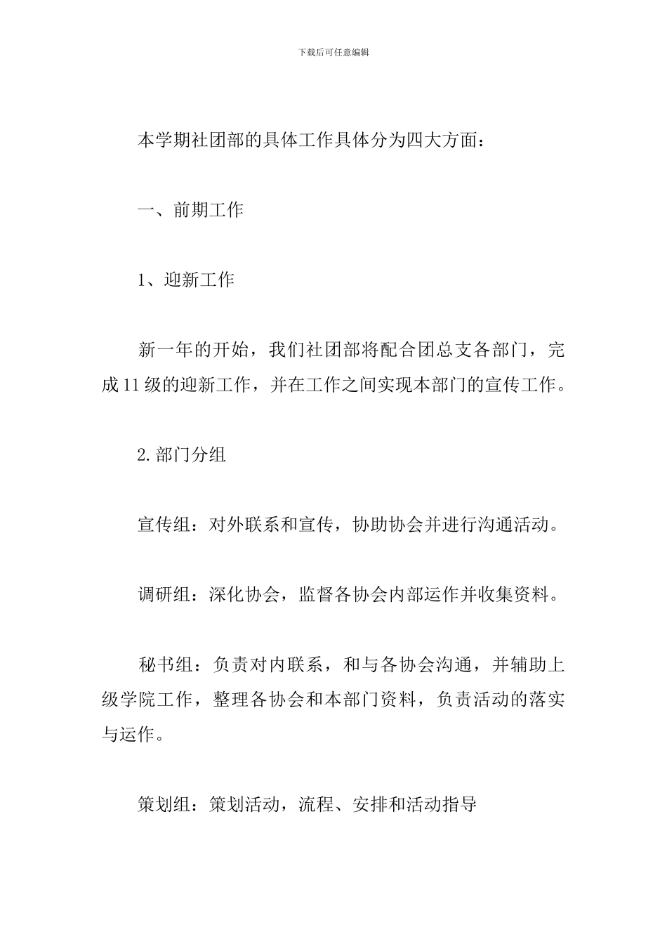 社团部个人工作计划范例_第3页