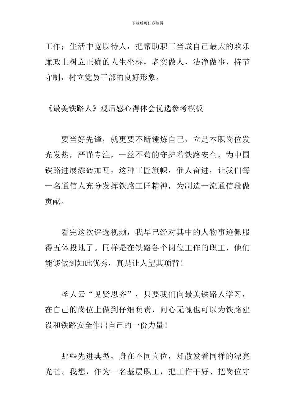《最美铁路人》观后感心得体会优选参考模板_第2页