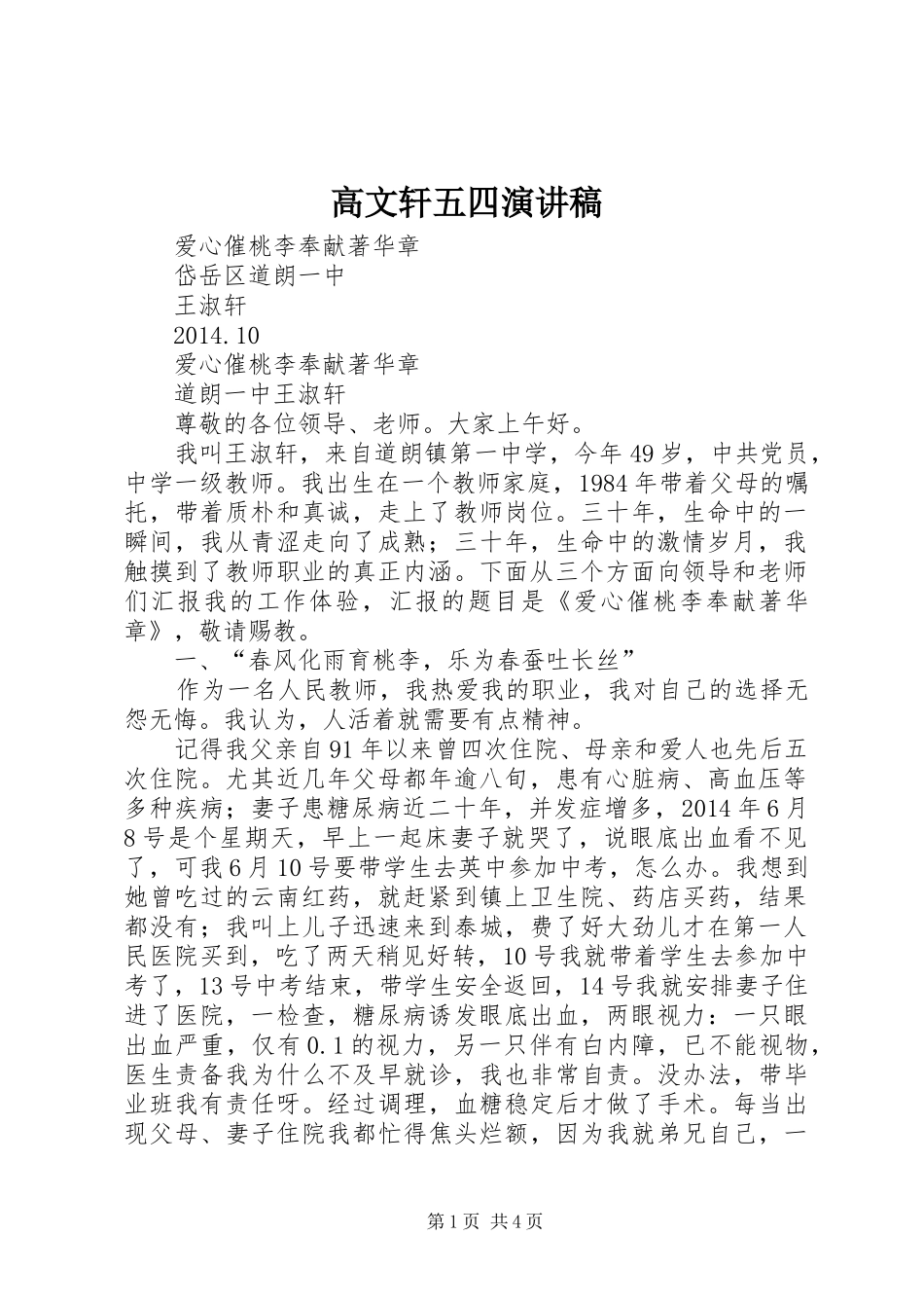 高文轩五四致辞演讲稿_第1页
