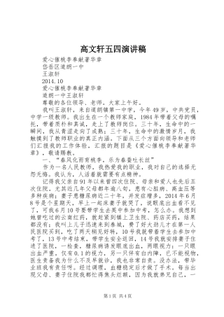 高文轩五四致辞演讲稿