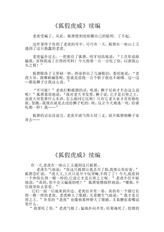 《狐假虎威续写