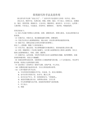 常用的写作手法及其作用