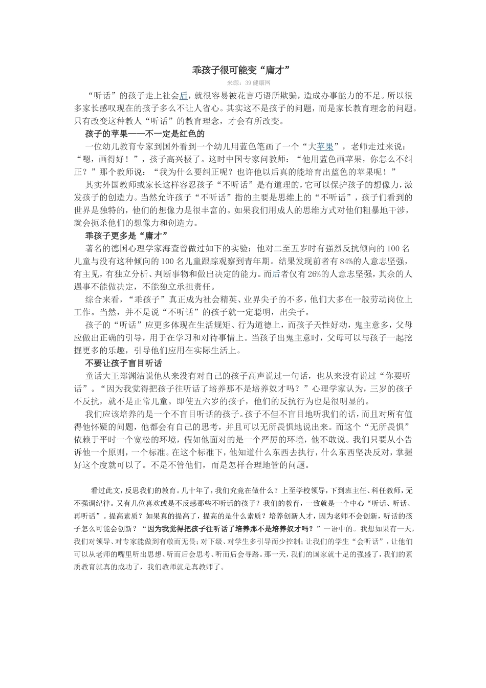 乖孩子很可能变“庸才”_第1页