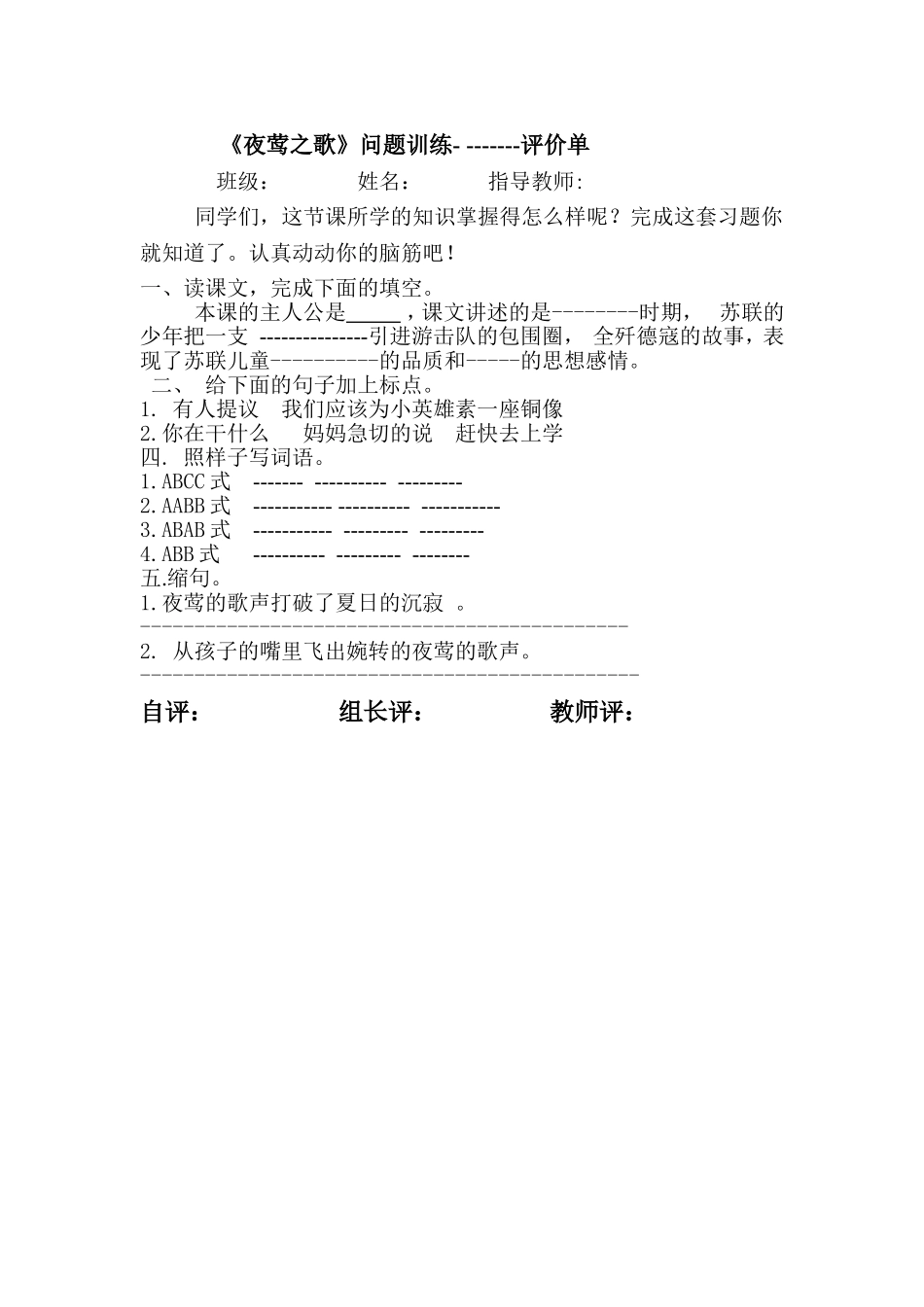 夜莺之问题训练评价单1_第1页