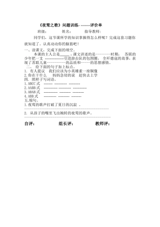 夜莺之问题训练评价单1