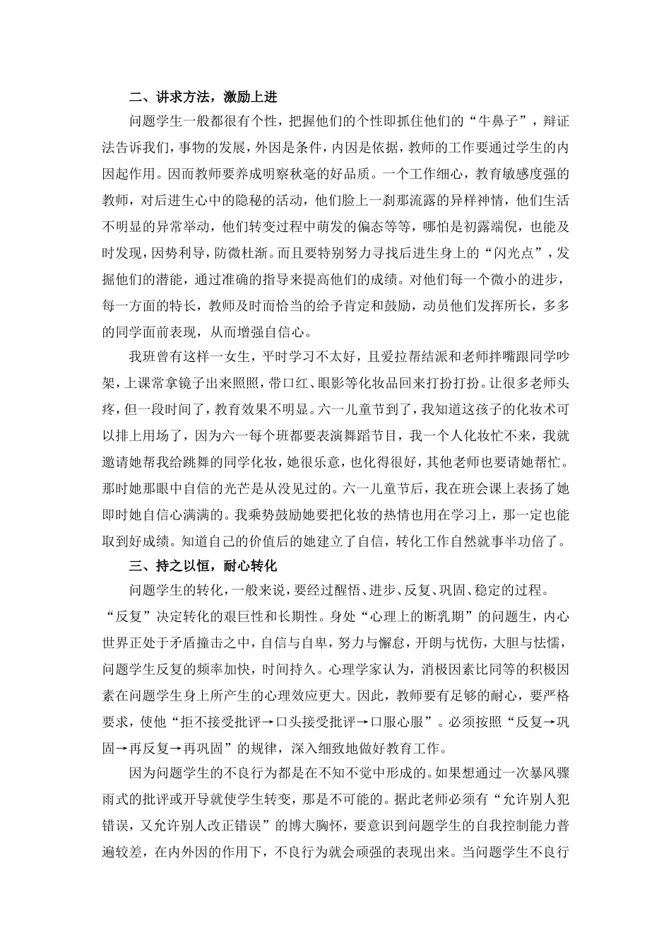 谈问题学生的转化策略_第2页