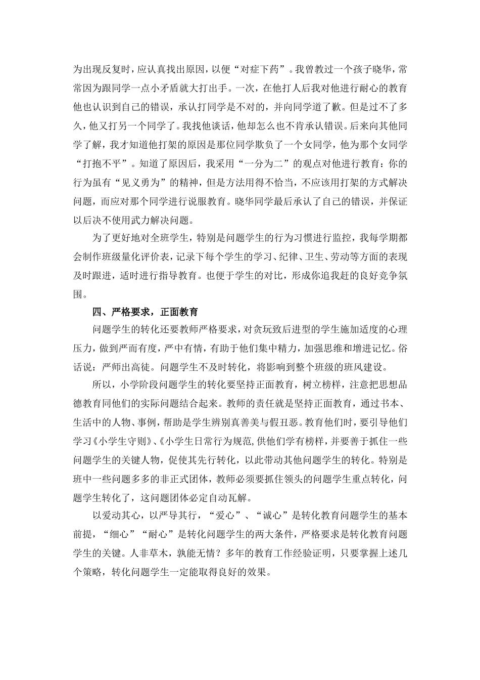 谈问题学生的转化策略_第3页